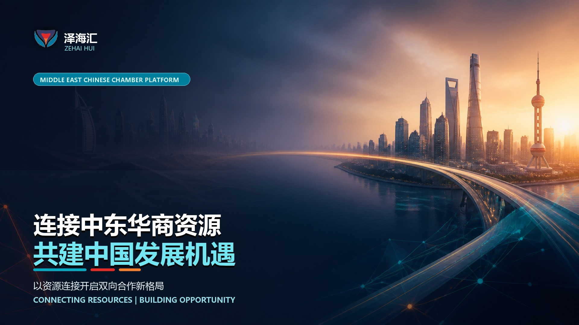 走进泽海汇视频封面